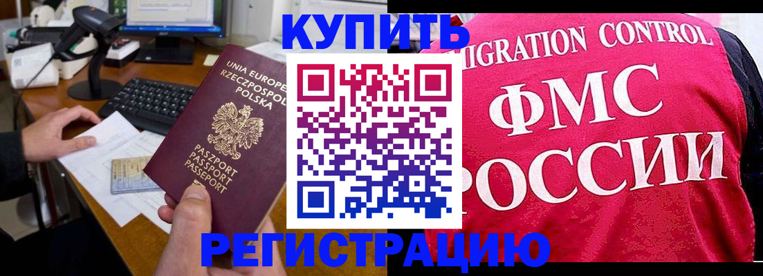 временная регистрация законно в Можайске