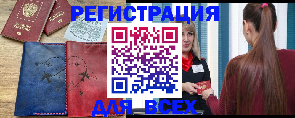 прописка в квартире в Можайске