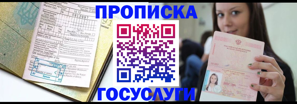 прописка гарантия в Можайске