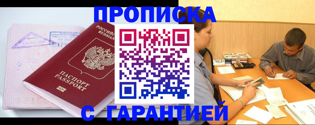 временная регистрация законно в Можайске