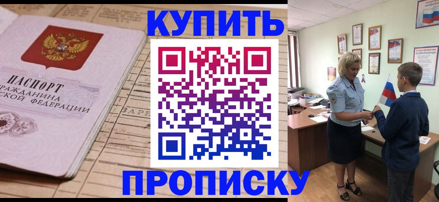 временная регистрация собственник в Можайске
