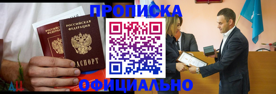 временная регистрация купить в Можайске