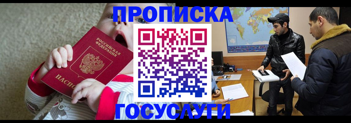 прописка для школы в Можайске