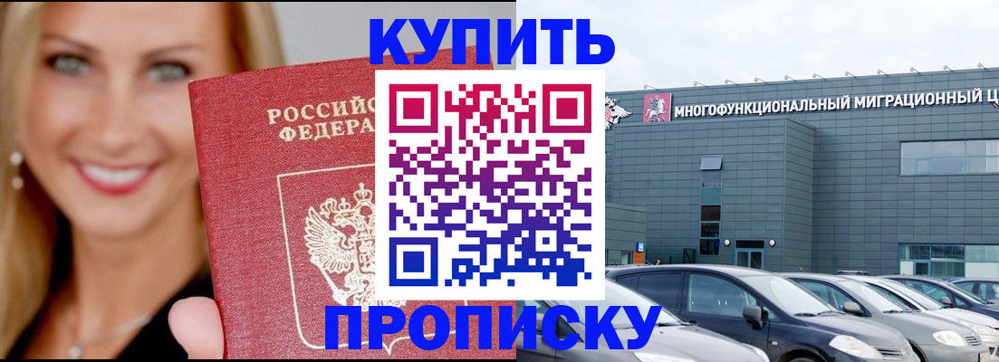 прописка поиск в Можайске